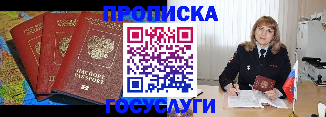 где прописаться в Магаданской области